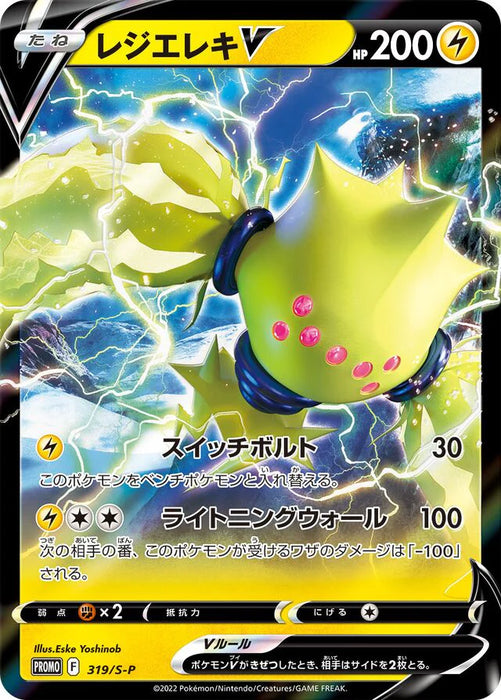 Pokemon Regieleki Holo Mystery Box Promo 319/S-P Japanese Single Card