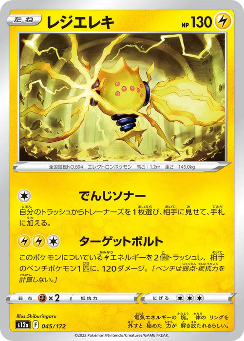 Pokemon Regieleki Non Holo VSTAR Universe High Class s12a 045/172 Japanese Single Card