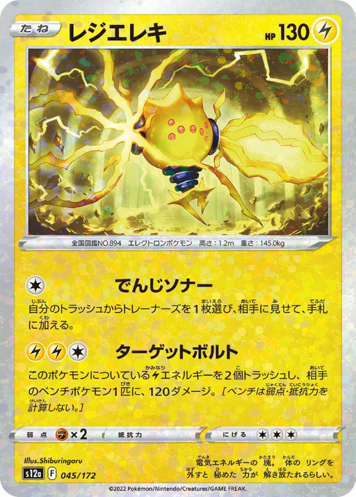Pokemon Regieleki Reverse Holo VSTAR Universe High Class s12a 045/172 Japanese Single Card