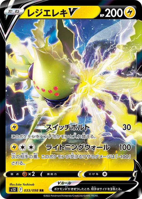 Pokemon Regieleki V RR Paradigm Trigger s12 033/098 Japanese Single Card