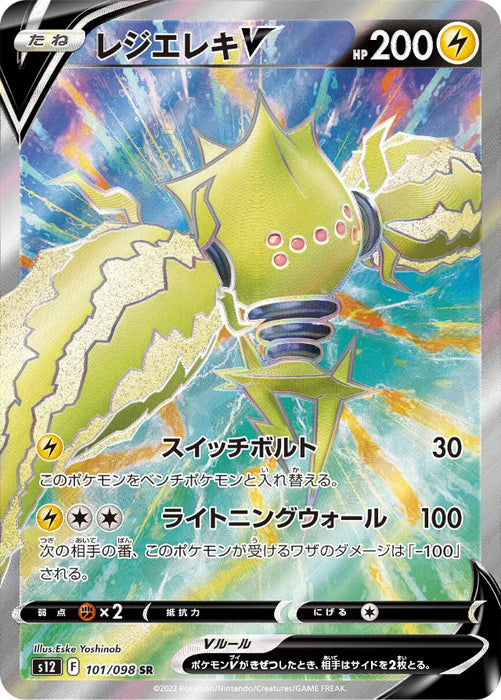 Pokemon Regieleki V SR Paradigm Trigger s12 101/098 Japanese Single Card