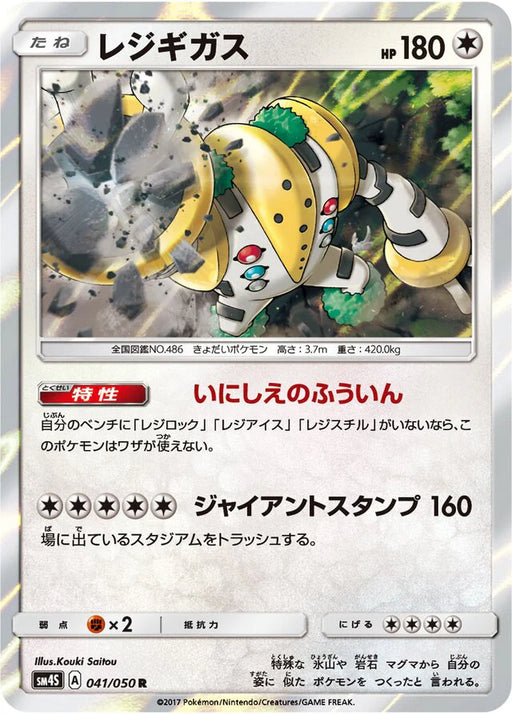 Pokemon Regigigas Holo Awakened Heroes sm4s 041/050 Japanese Single Card
