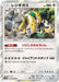 Pokemon Regigigas Holo Awakened Heroes sm4s 041/050 Japanese Single Card