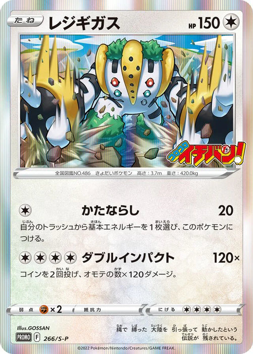 Pokemon Regigigas Holo CoroCoro March '22 Issue Insert Promo 266/S-P Japanese Single Card