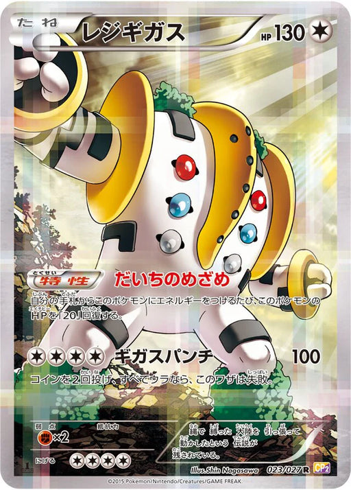 Pokemon Regigigas Holo Legendary Shine Collection cp2 023/027 Japanese Single Card