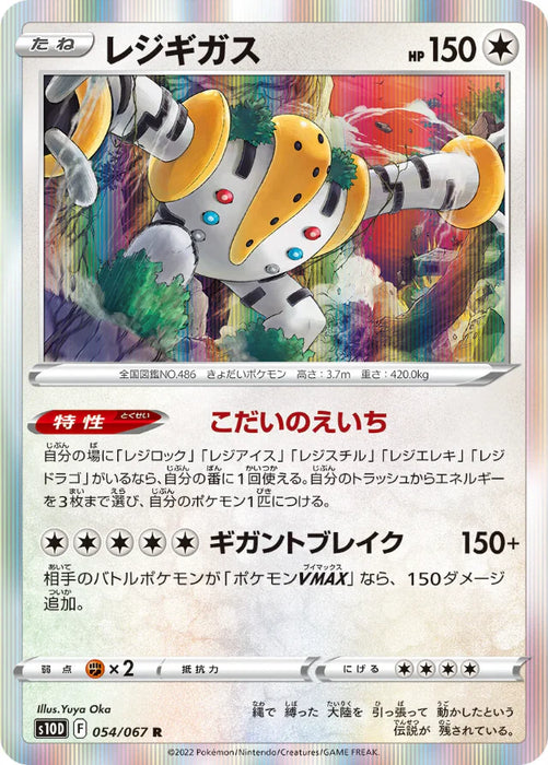 Pokemon Regigigas Holo Time Gazer S10D 054/067 Japanese Single Card