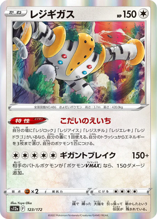 Pokemon Regigigas Holo VSTAR Universe High Class s12a 123/172 Japanese Single Card