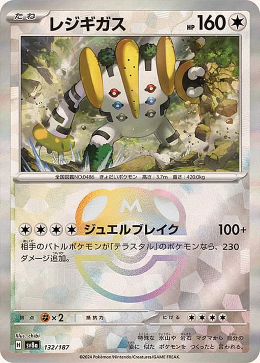 Pokemon Regigigas Master Ball Eeveelutions Terastal Festival ex High Class sv8a 132/187 Japanese Single Card