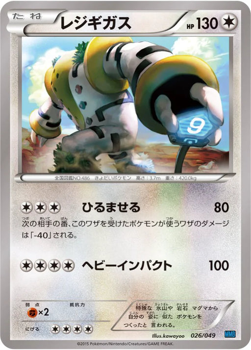 Pokemon Regigigas Non Holo M Master Deck Build Box Speed Style MMB-s 026/049 Japanese Single Card