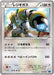 Pokemon Regigigas Non Holo M Master Deck Build Box Speed Style MMB-s 026/049 Japanese Single Card