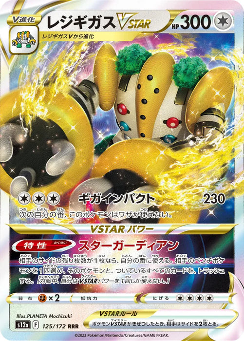 Pokemon Regigigas VSTAR RRR VSTAR Universe High Class s12a 125/172 Japanese Single Card