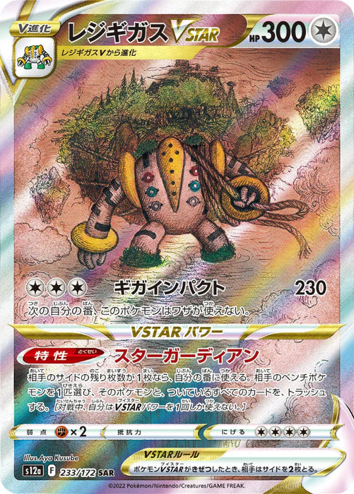 Pokemon Regigigas VSTAR SAR VSTAR Universe High Class s12a 233/172 Japanese Single Card