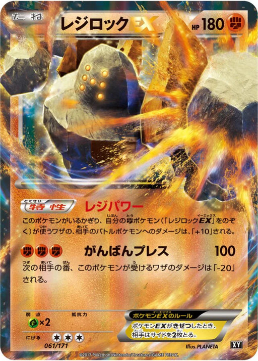 Pokemon Regirock EX RR The Best Of XY xy 061/171 Japanese Single Card