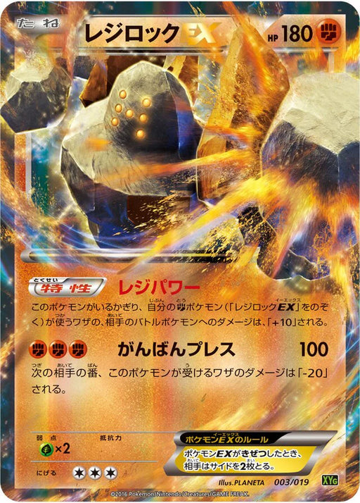 Pokemon Regirock EX RR Zygarde EX Perfect Battle Deck xyg 003/019 Japanese Single Card