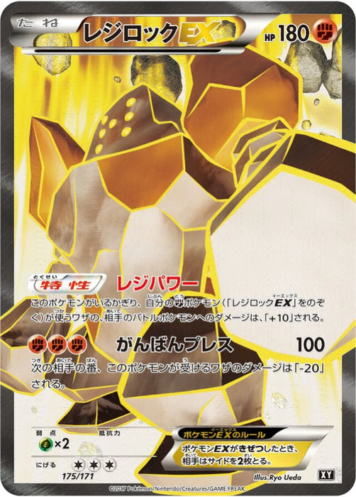 Pokemon Regirock EX SR The Best Of XY xy 175/171 Japanese Single Card
