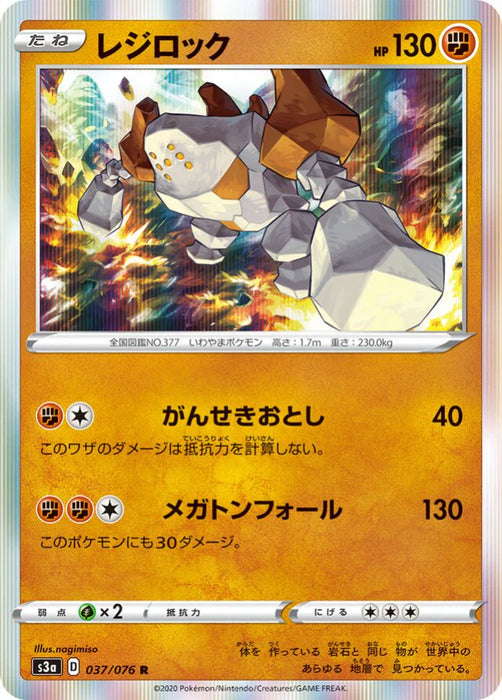 Pokemon Regirock Holo Legendary Heartbeat s3a 037/076 Japanese Single Card