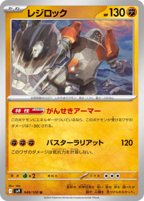 Pokemon Regirock (Non Holo) Battle Partners sv9 049/100 Japanese Single Card
