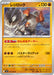 Pokemon Regirock (Non Holo) Battle Partners sv9 049/100 Japanese Single Card