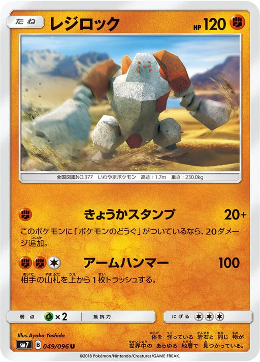 Pokemon Regirock Non Holo Charisma Sky sm7 049/096 Japanese Single Card
