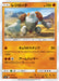 Pokemon Regirock Non Holo Charisma Sky sm7 049/096 Japanese Single Card