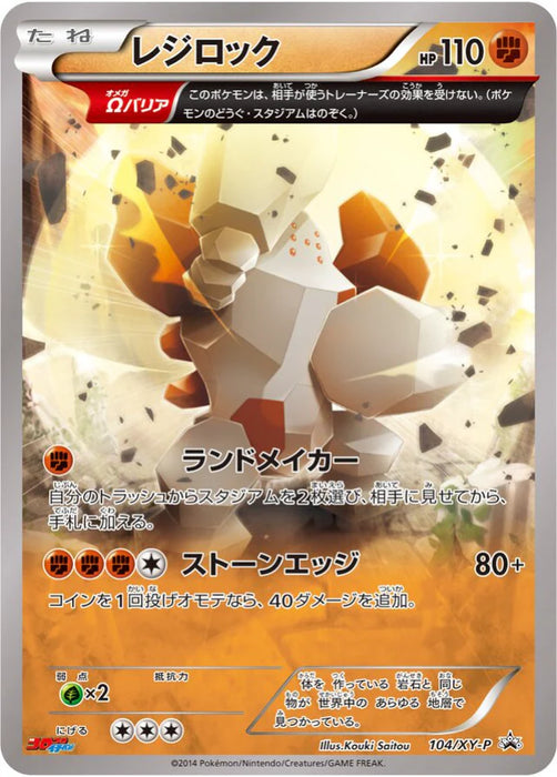 Pokemon Regirock Non Holo Promo 104/XY-P Japanese Single Card