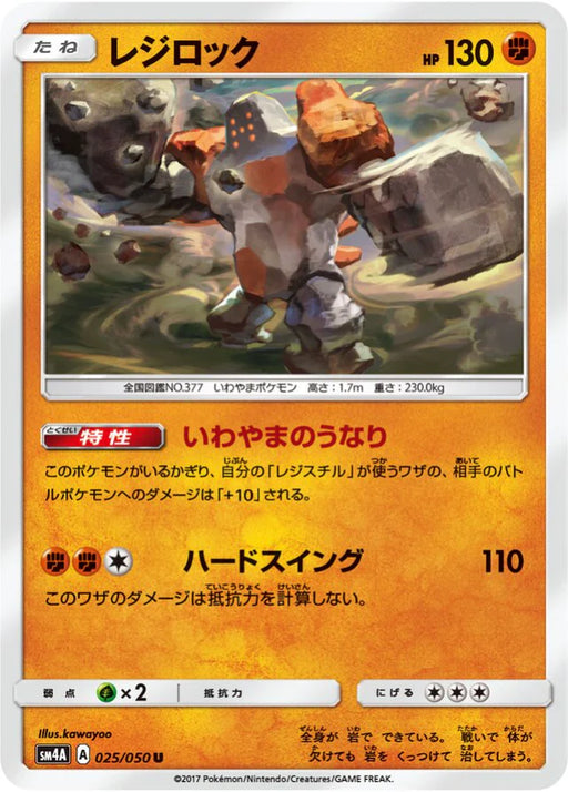Pokemon Regirock Non Holo Ultra Dimensional Beasts sm4a 025/050 Japanese Single Card