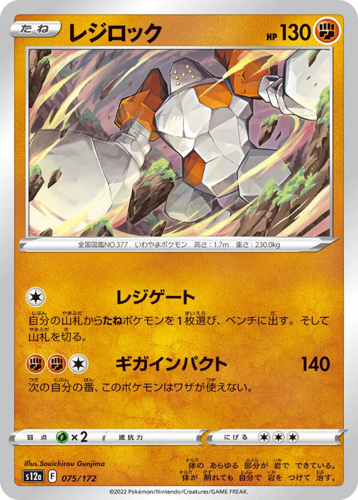 Pokemon Regirock Non Holo VSTAR Universe High Class s12a 075/172 Japanese Single Card
