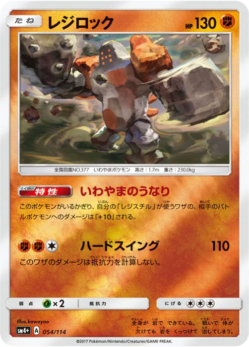 Pokemon Regirock Reverse Holo GX Battle Boost sm4+ 054/114 Japanese Single Card