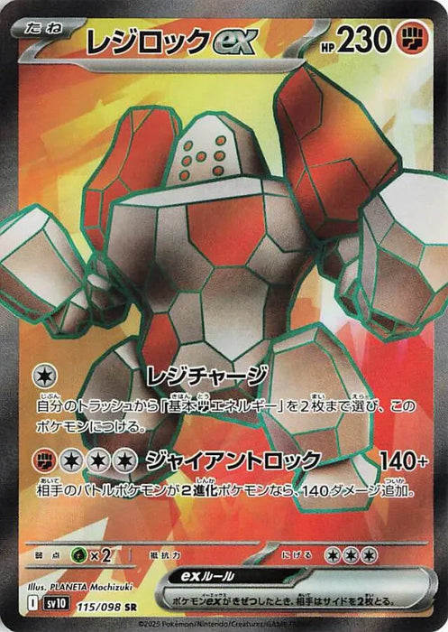 Pokemon Regirock ex SR Glory of Team Rocket sv10 115/098 Japanese Single Card