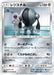 Pokemon Registeel Non Holo Awakened Heroes sm4s 035/050 Japanese Single Card