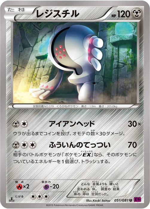 Pokemon Registeel Non Holo Bandit Ring xy7 051/081 Japanese Single Card