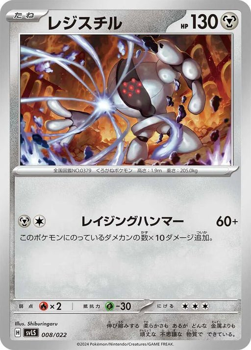 Pokemon Registeel Non Holo Ceruledge Ex Starter Set Tera Type Stellar svLS 008/022 Japanese Single Card