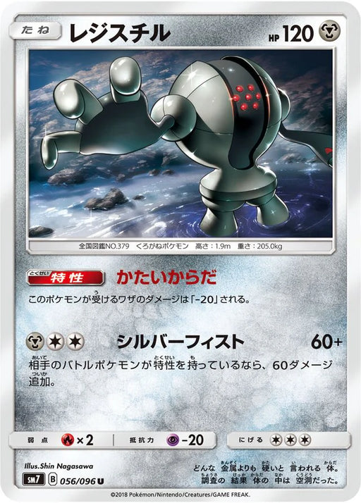 Pokemon Registeel Non Holo Charisma Sky sm7 056/096 Japanese Single Card