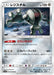 Pokemon Registeel Non Holo Charisma Sky sm7 056/096 Japanese Single Card