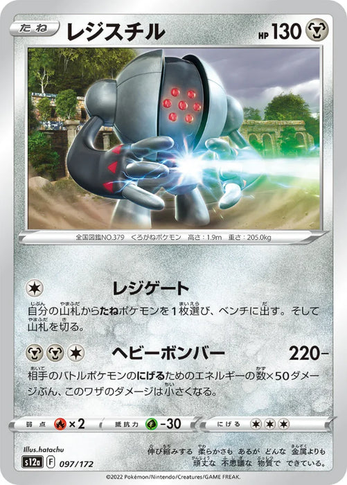 Pokemon Registeel Non Holo VSTAR Universe High Class s12a 097/172 Japanese Single Card