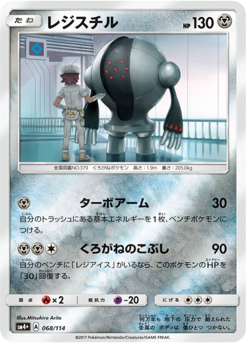 Pokemon Registeel Reverse Holo GX Battle Boost sm4+ 068/114 Japanese Single Card