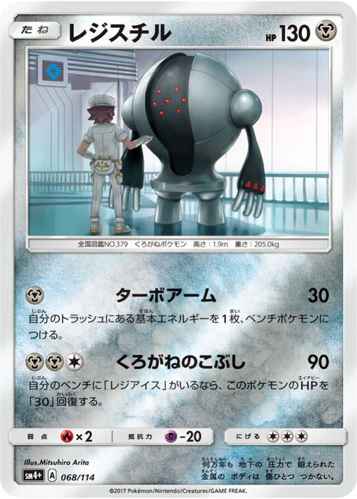 Pokemon Registeel Reverse Holo GX Battle Boost sm4+ 068/114 Japanese Single Card