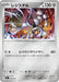 Pokemon Registeel Reverse Holo Mega Evolution Start Deck 100 MC 498/742 Japanese Single Card