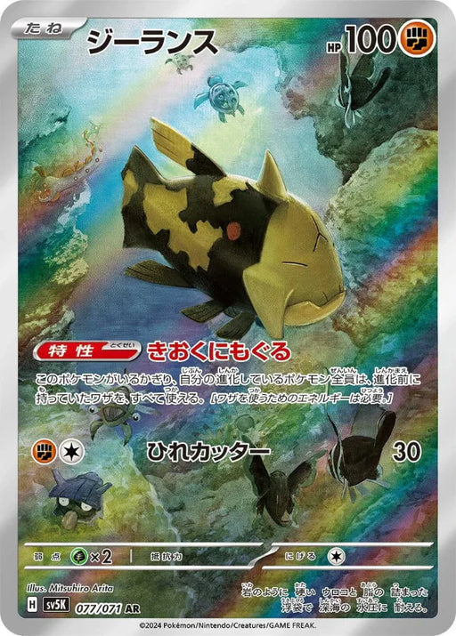 Pokemon Relicanth AR Wild Force sv5K 077/071 Japanese Single Card
