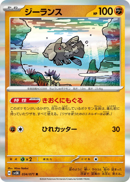Pokemon Relicanth Holo Wild Force sv5K 034/071 Japanese Single Card