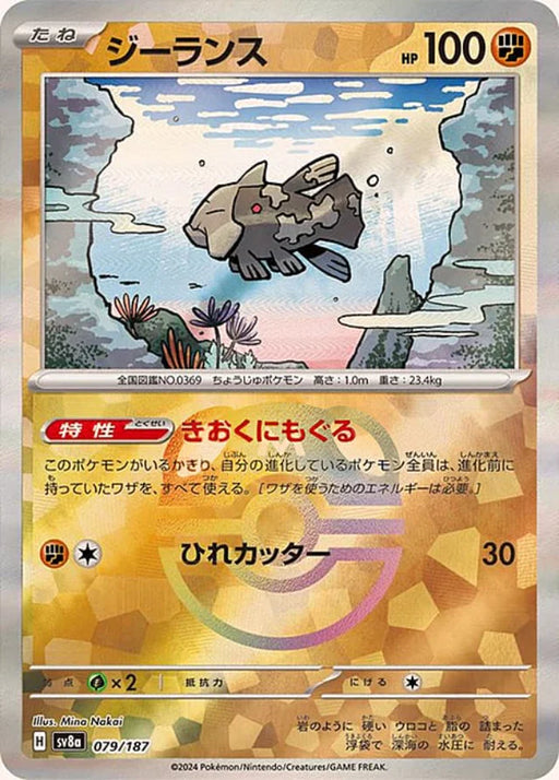 Pokemon Relicanth Master Ball Eeveelutions Terastal Festival ex High Class sv8a 079/187 Japanese Single Card