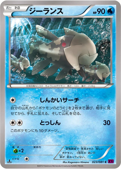 Pokemon Relicanth Non Holo Bandit Ring xy7 023/081 Japanese Single Card