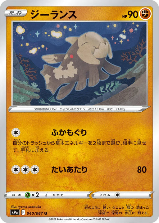 Pokemon Relicanth Non Holo Battle Region s9a 040/067 Japanese Single Card