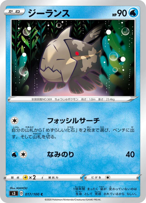 Pokemon Relicanth Non Holo Infinity Zone s3 017/100 Japanese Single Card