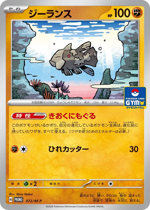 Pokemon Relicanth Non Holo Gym Promo Card Pack 3 Mega Evolution Promo 072/M-P Japanese Single Card