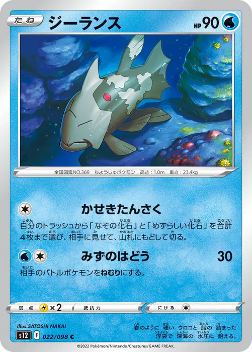 Pokemon Relicanth Non Holo Paradigm Trigger s12 022/098 Japanese Single Card