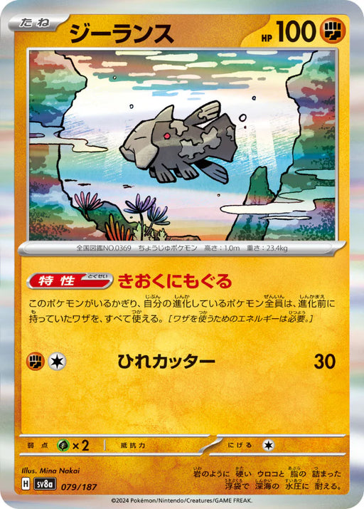 Pokemon Eeveelutions Relicanth Holo Terastal Festival sv8a 079/187 Japanese Single Card