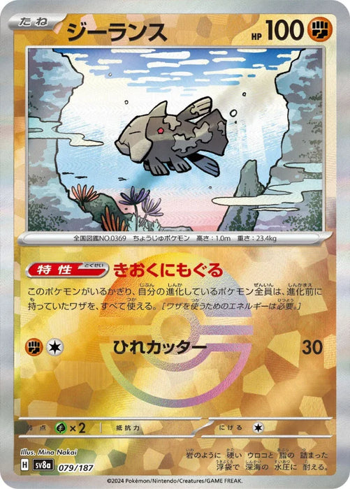 Pokemon Relicanth Reverse Holo Eeveelutions Terastal Festival ex High Class sv8a 079/187 Japanese Single Card