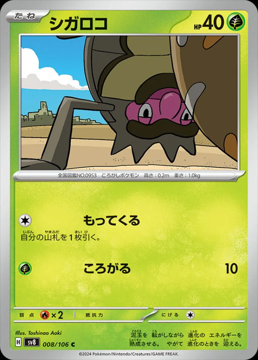 Pokemon Rellor Non Holo Super Electric Breaker sv8 008/106 Japanese Single Card