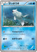 Pokemon Remoraid Non Holo Blue Shock xy8-Bb 012/059 Japanese Single Card